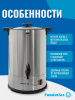 Электрокипятильник для кофе WB-DWC15L (двойные стенки) Foodatlas
